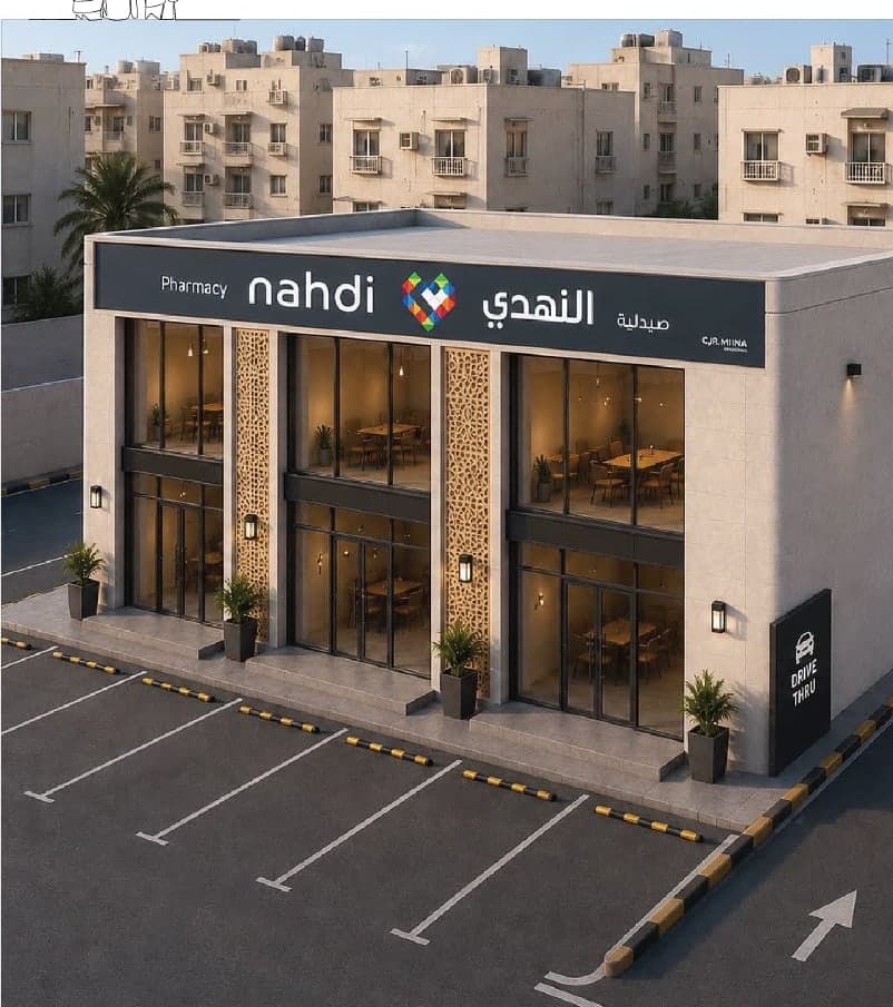 تصور معماري لمبنى تجاري تشغله صيدلية النهدي مع مواقف سيارات
